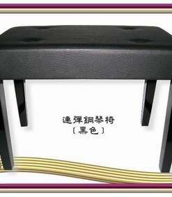 黑色高級鋼琴連彈椅