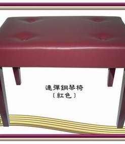 紅色高級鋼琴連彈椅